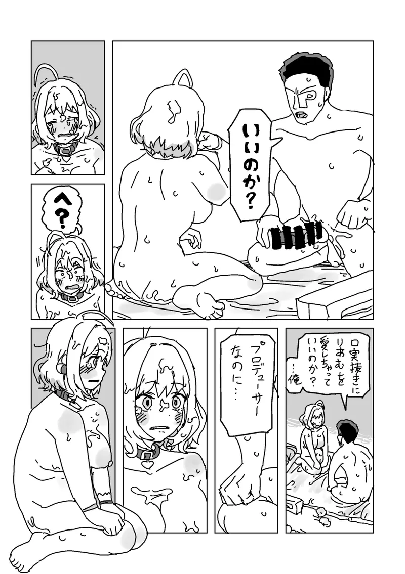 りあむとPのあきらオナニー Page.10