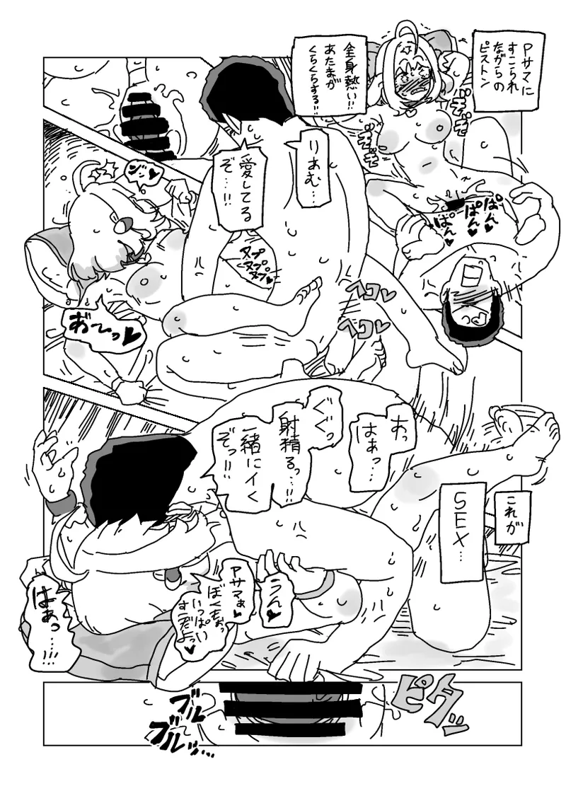 りあむとPのあきらオナニー Page.13
