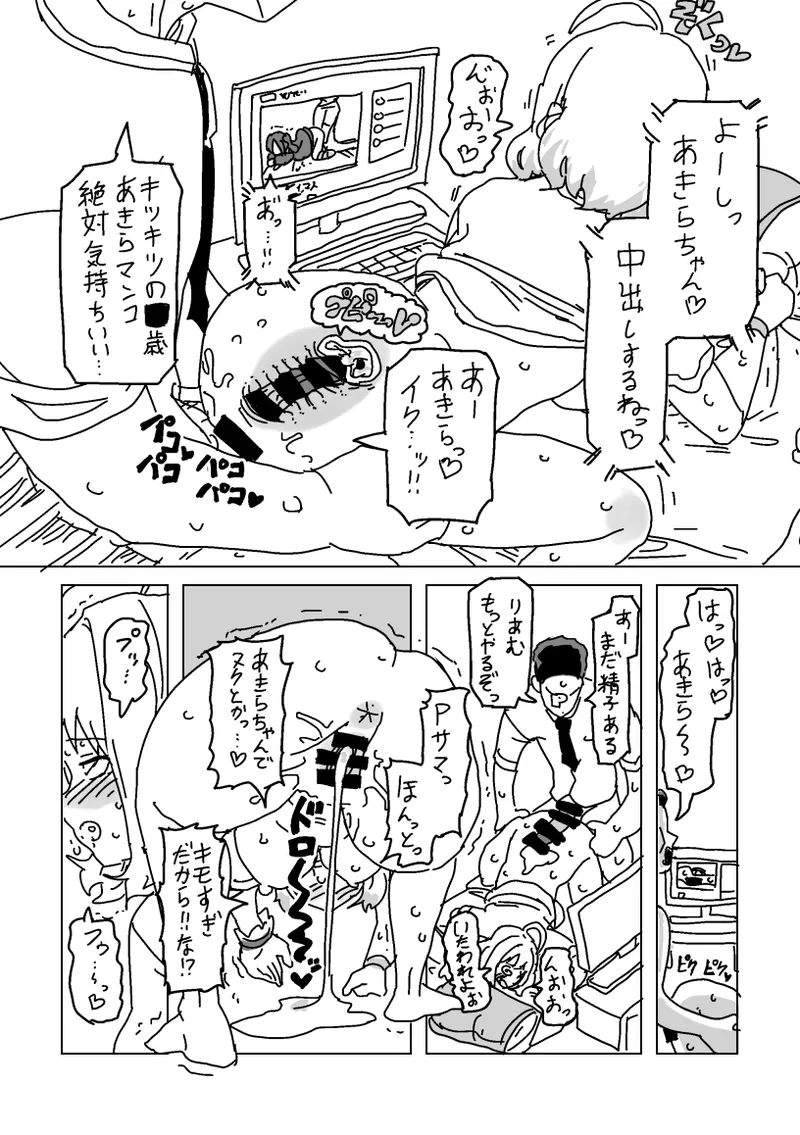 りあむとPのあきらオナニー Page.3