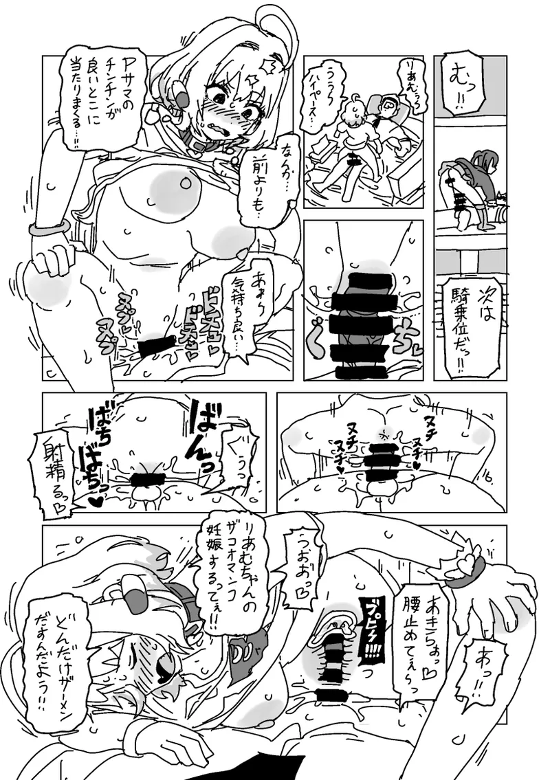 りあむとPのあきらオナニー Page.4