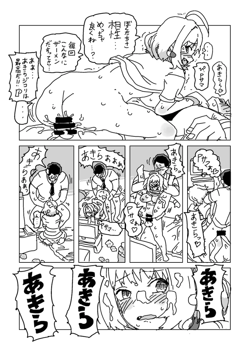 りあむとPのあきらオナニー Page.5