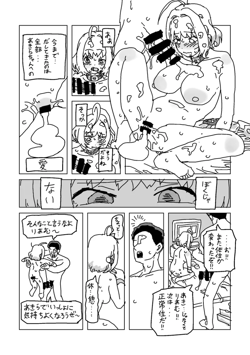 りあむとPのあきらオナニー Page.6