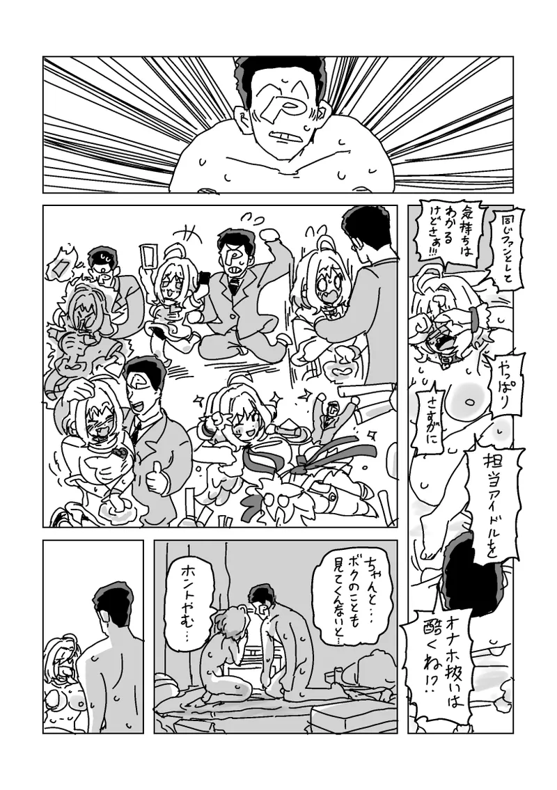 りあむとPのあきらオナニー Page.9