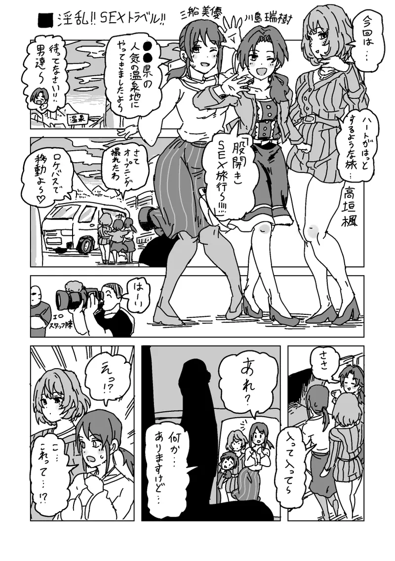 淫乱!! SEXトラベル!! Page.1
