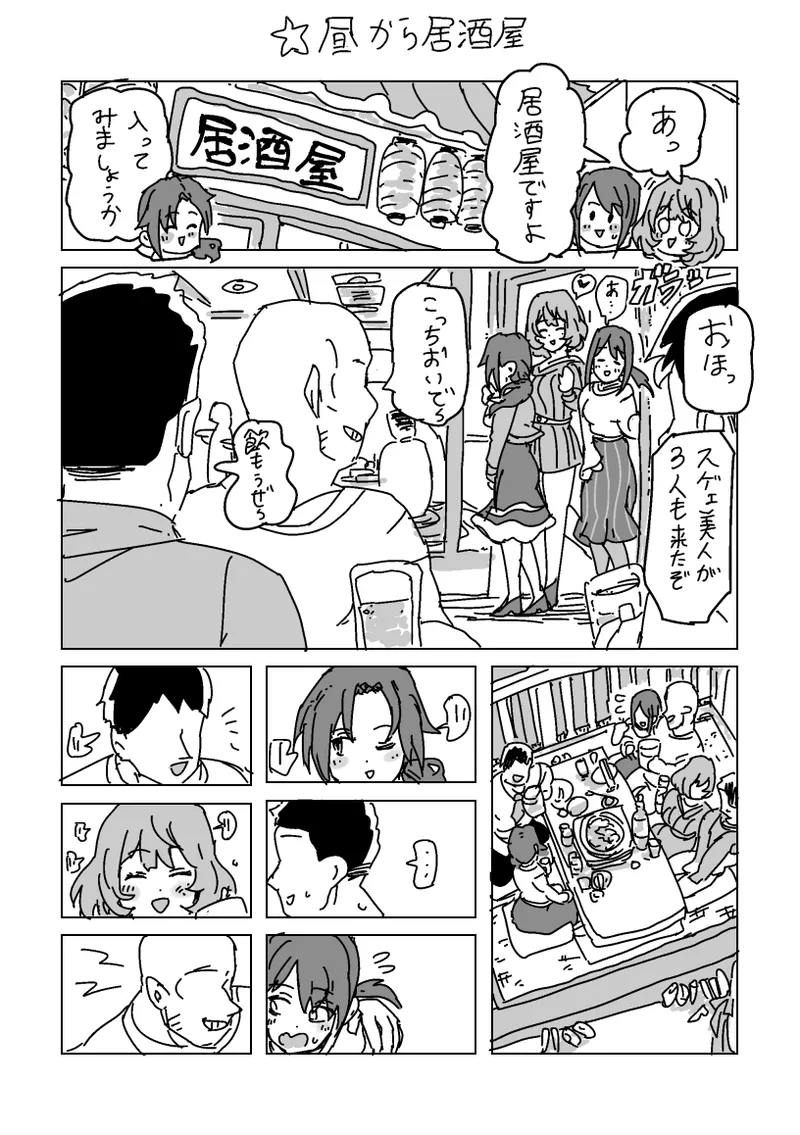 淫乱!! SEXトラベル!! Page.12