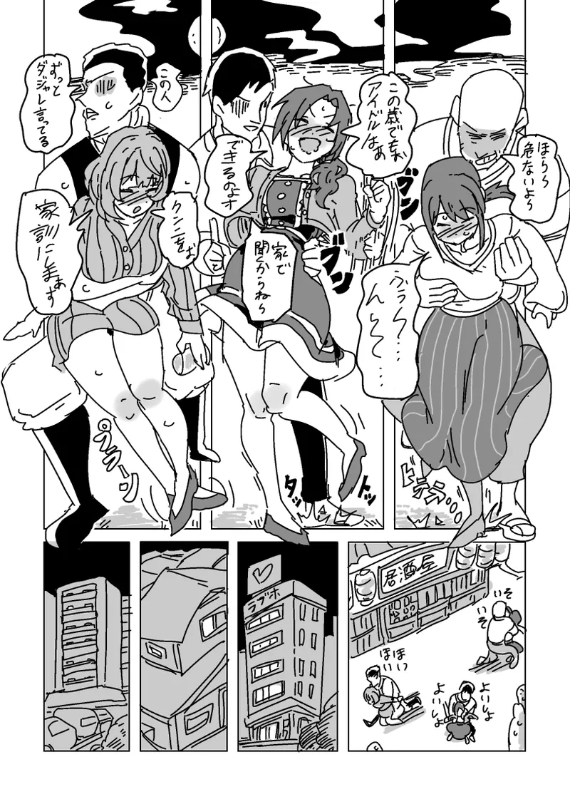 淫乱!! SEXトラベル!! Page.13