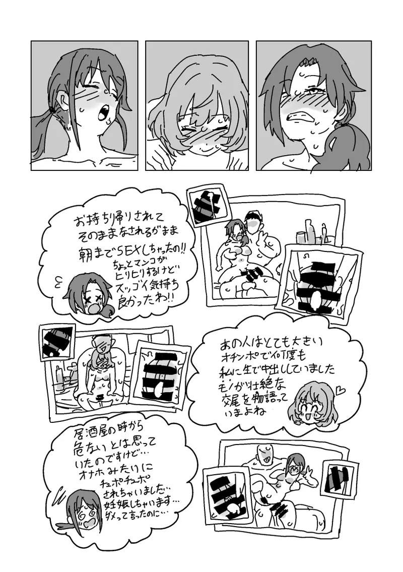 淫乱!! SEXトラベル!! Page.18