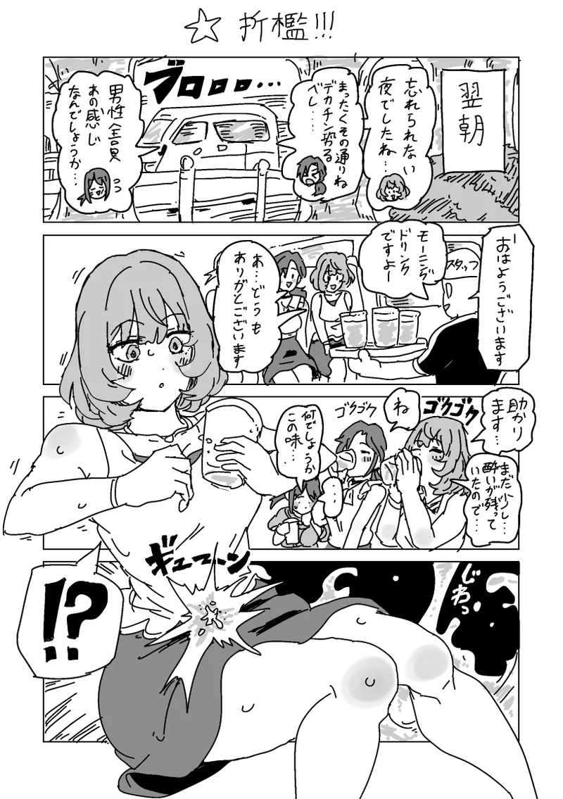 淫乱!! SEXトラベル!! Page.19