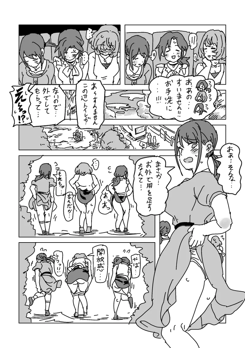 淫乱!! SEXトラベル!! Page.20
