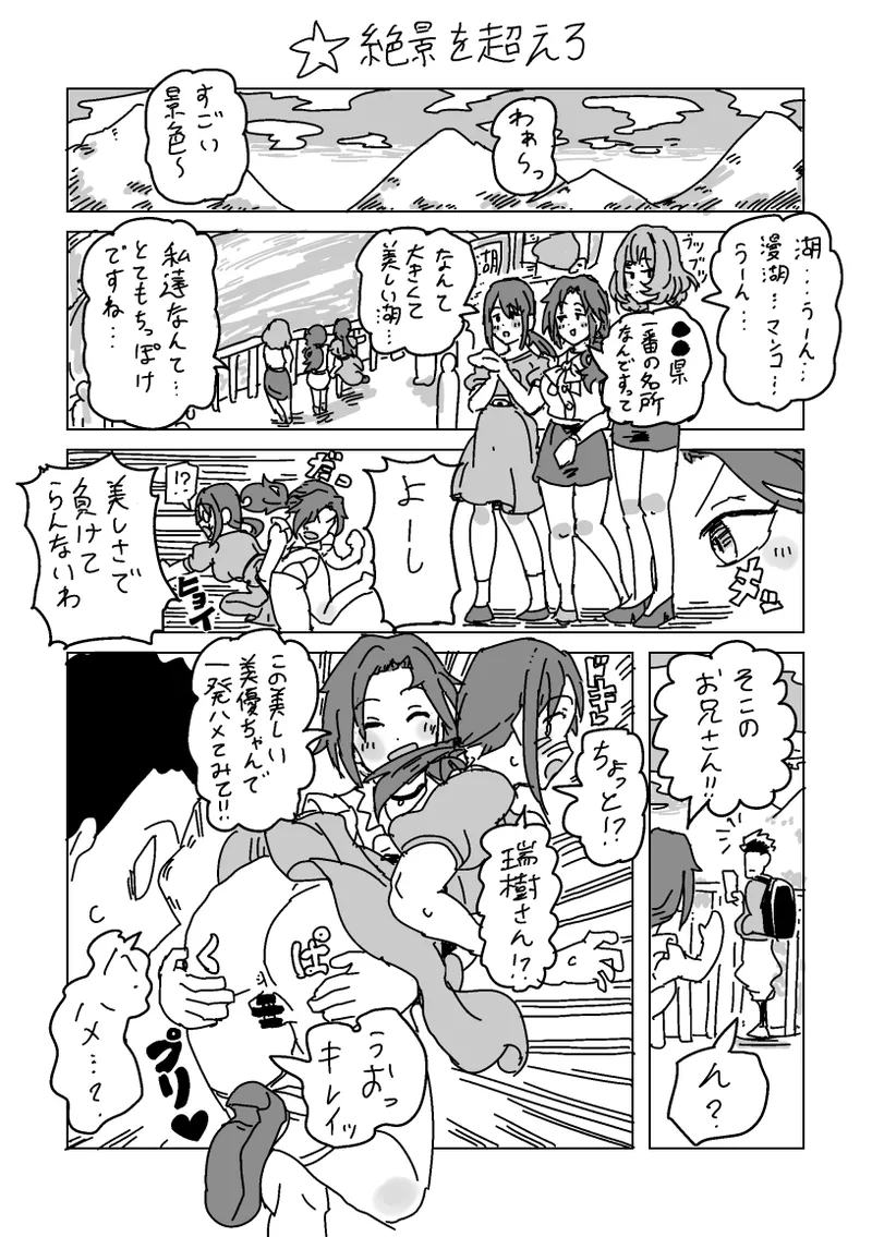 淫乱!! SEXトラベル!! Page.23