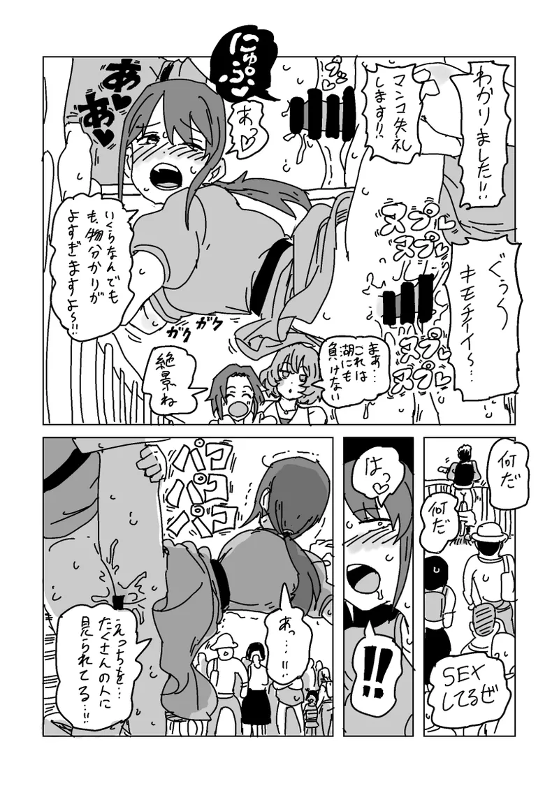 淫乱!! SEXトラベル!! Page.24