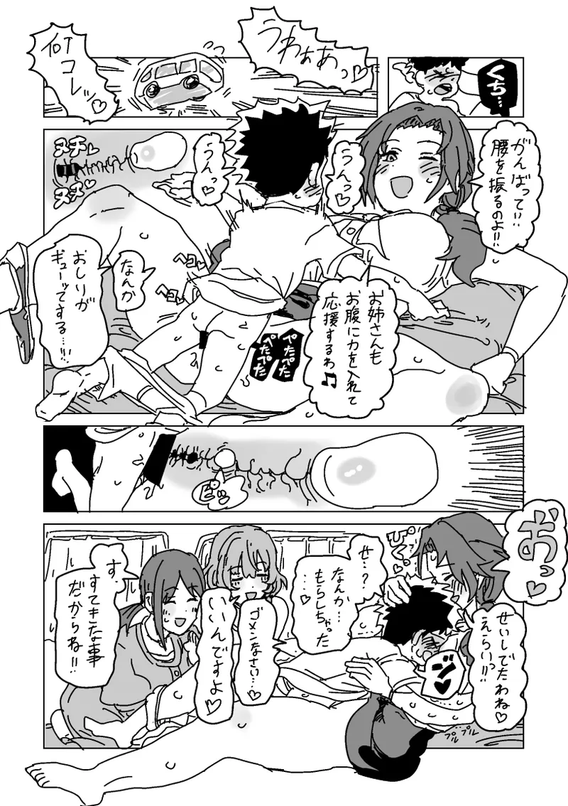 淫乱!! SEXトラベル!! Page.29
