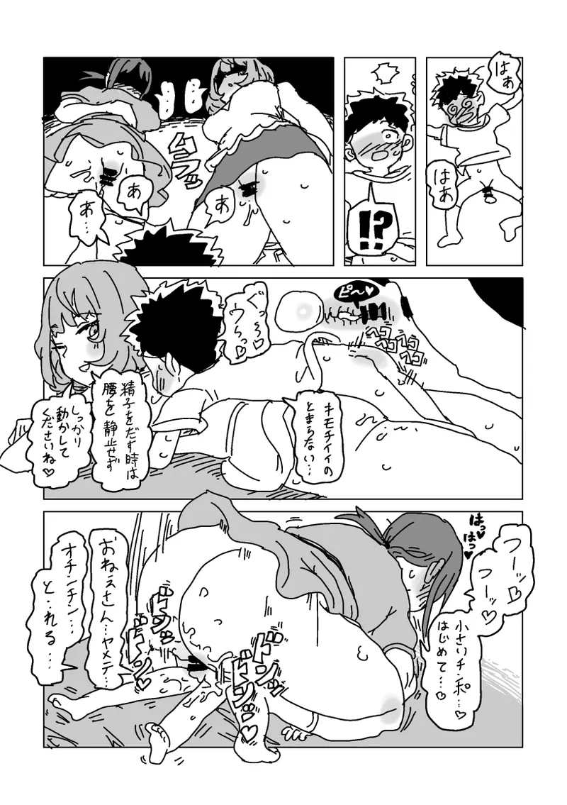 淫乱!! SEXトラベル!! Page.30