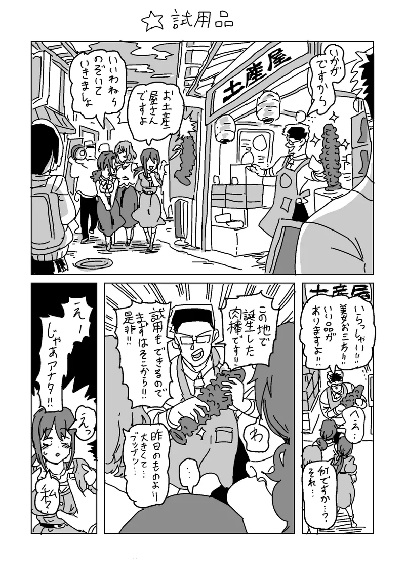 淫乱!! SEXトラベル!! Page.32