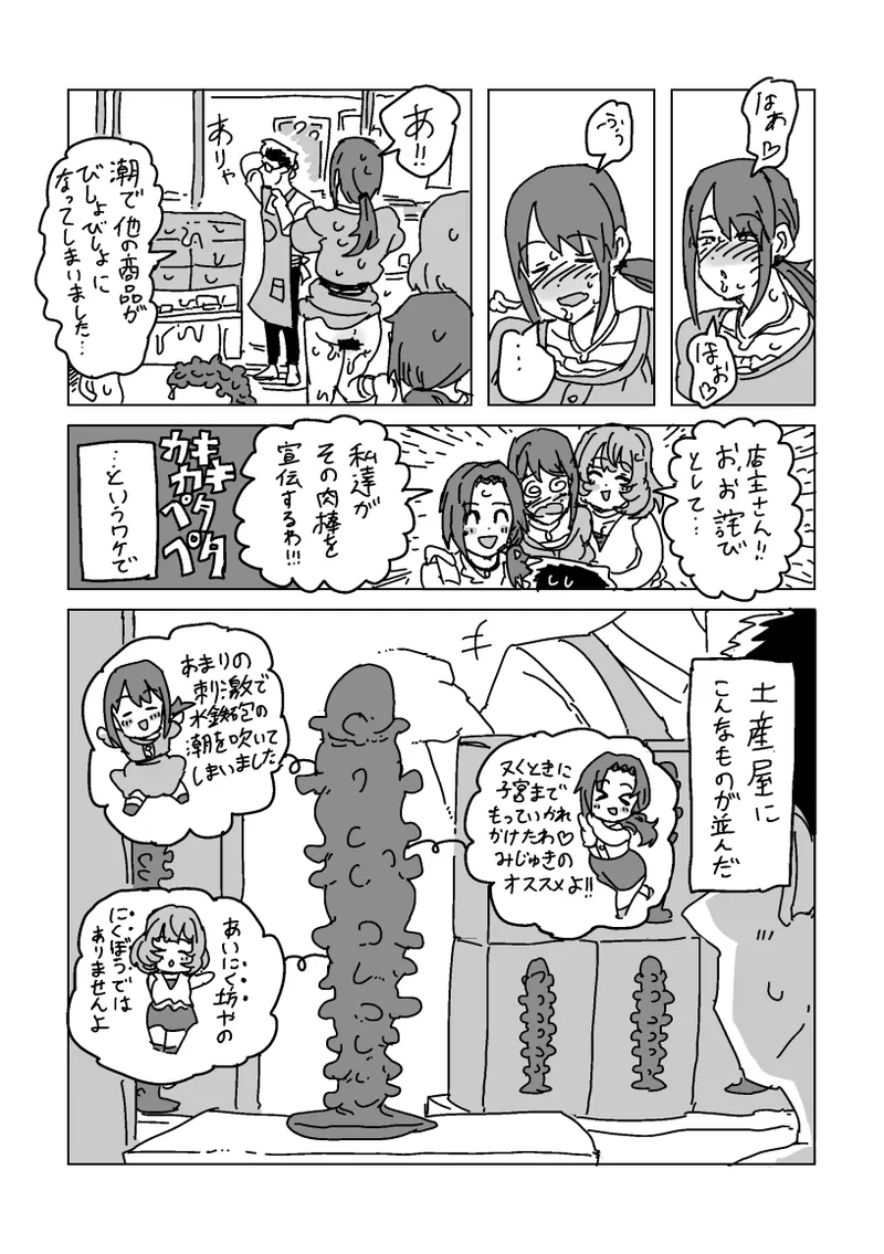 淫乱!! SEXトラベル!! Page.35