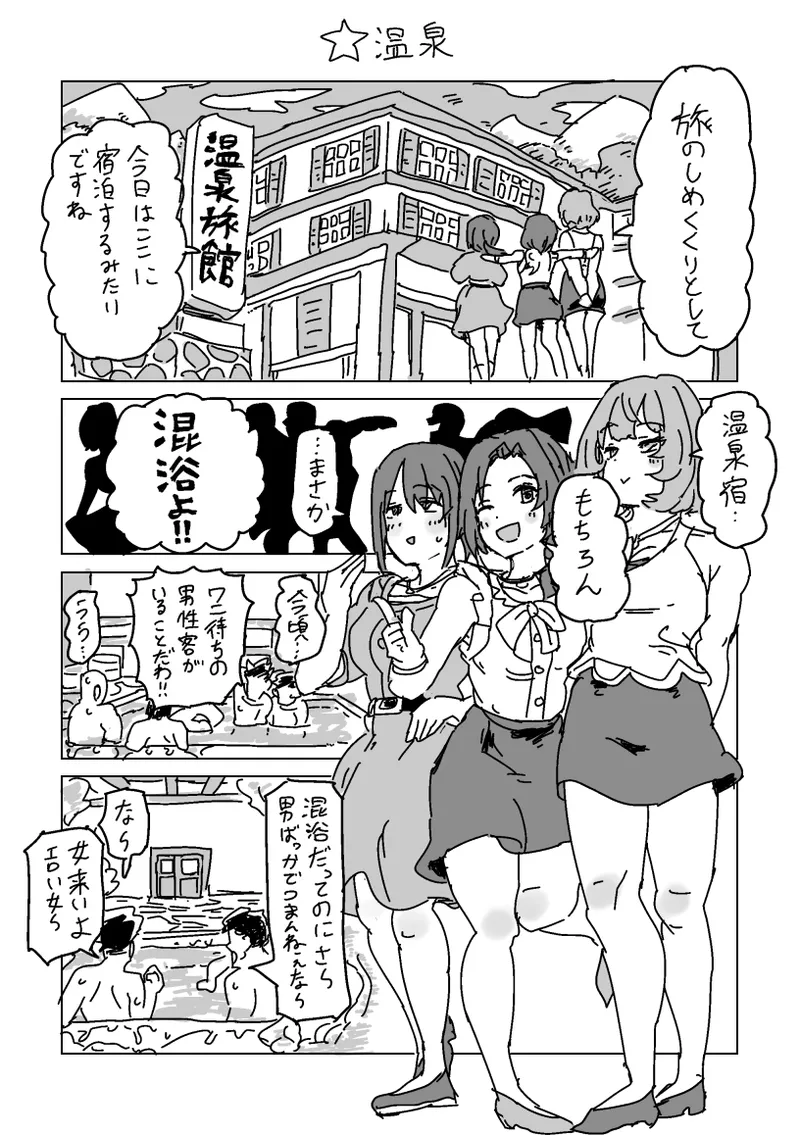 淫乱!! SEXトラベル!! Page.36