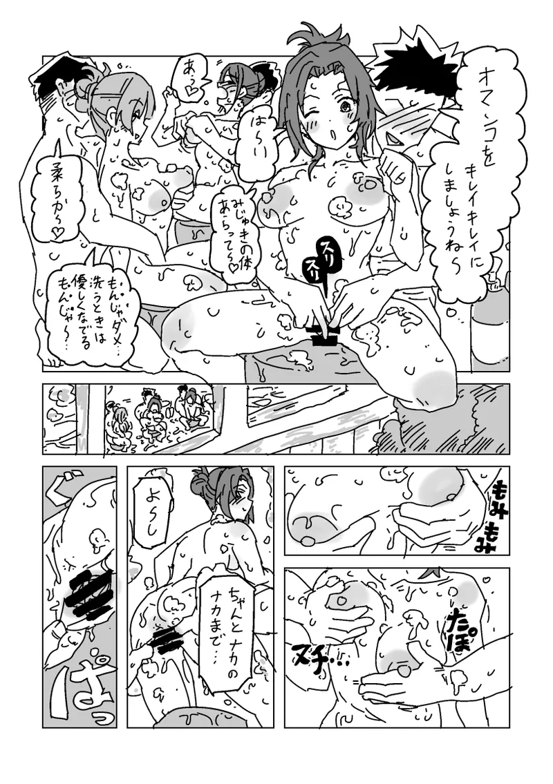 淫乱!! SEXトラベル!! Page.38