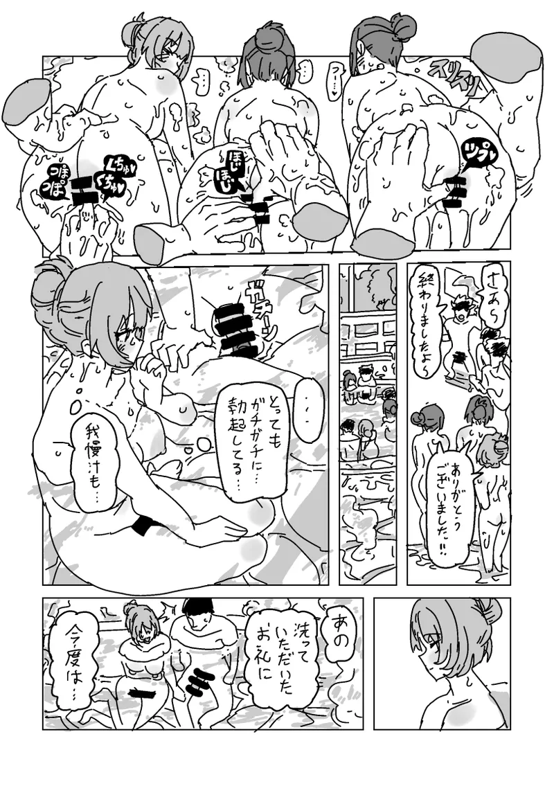 淫乱!! SEXトラベル!! Page.39