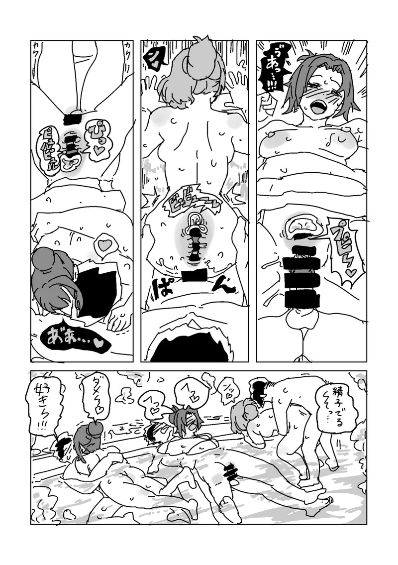 淫乱!! SEXトラベル!! Page.41