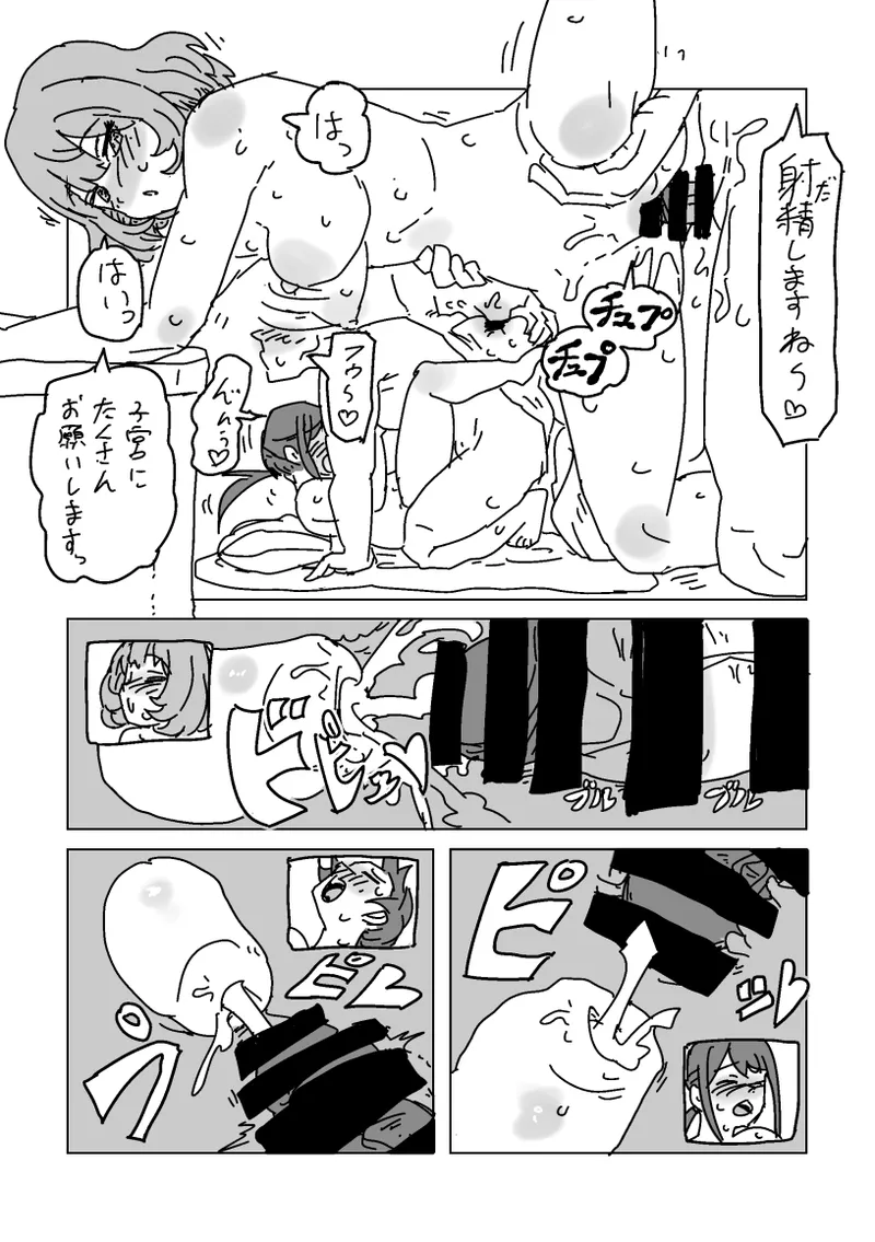 淫乱!! SEXトラベル!! Page.47