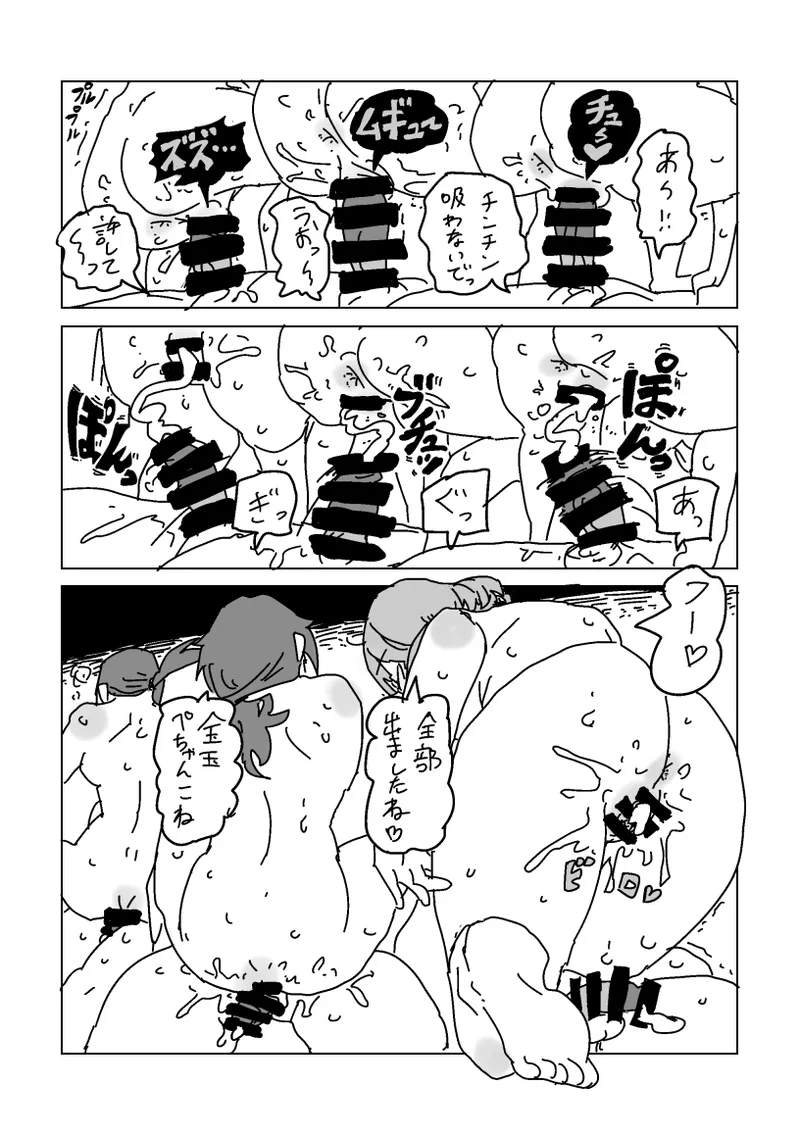 淫乱!! SEXトラベル!! Page.48