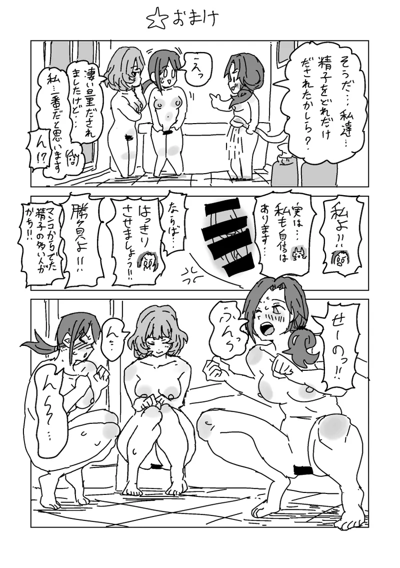 淫乱!! SEXトラベル!! Page.52