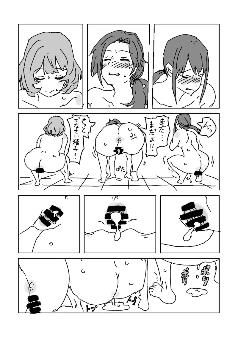 淫乱!! SEXトラベル!! Page.53