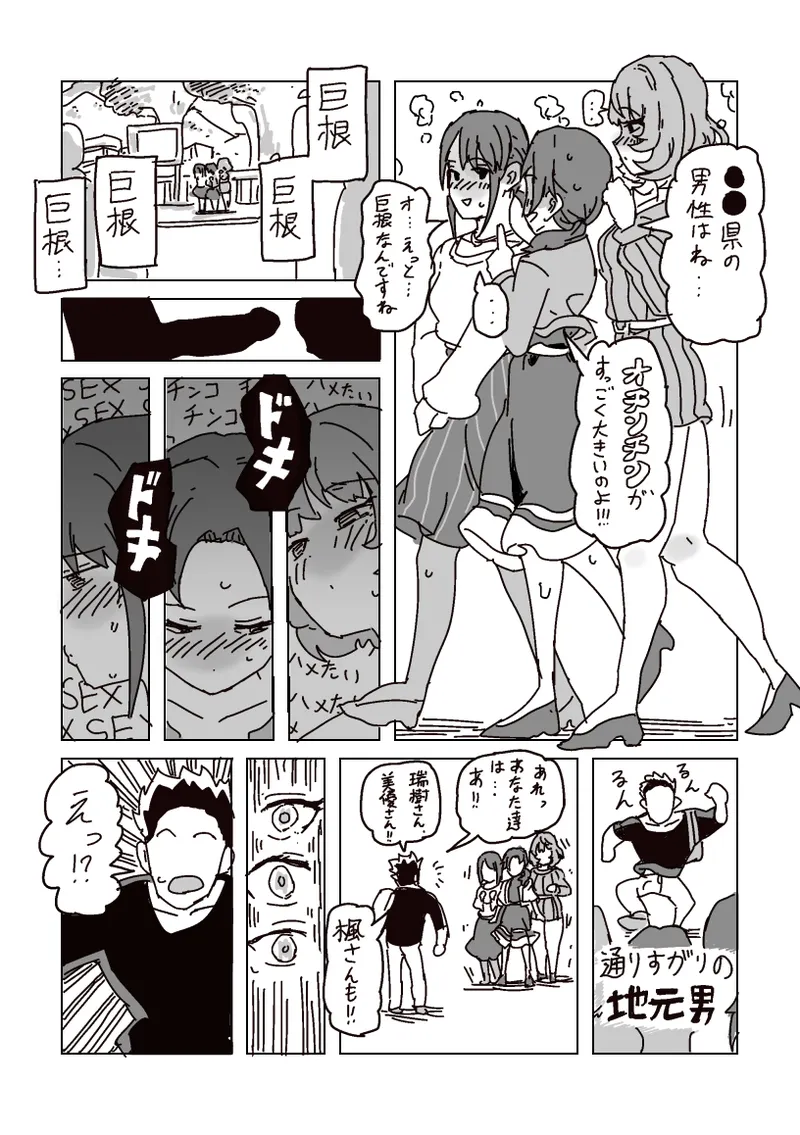 淫乱!! SEXトラベル!! Page.6