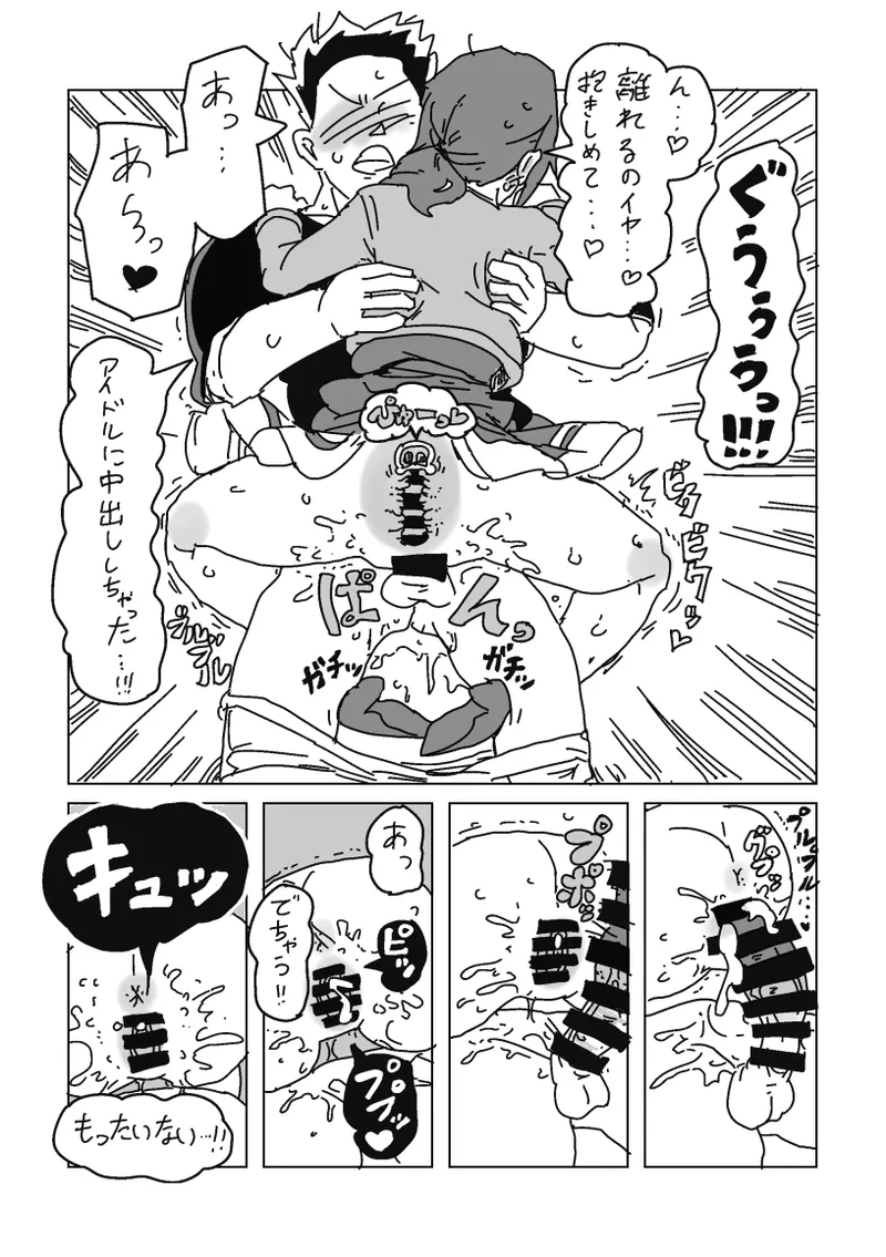 淫乱!! SEXトラベル!! Page.9