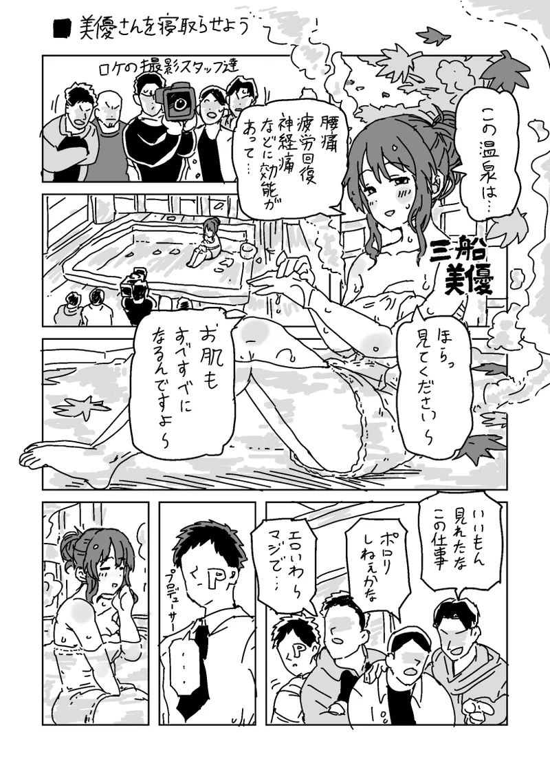 美優さんを寝取らせよう Page.1