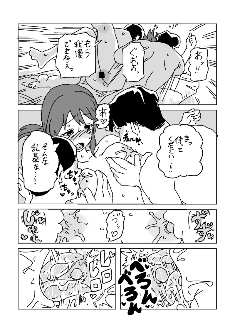 美優さんを寝取らせよう Page.12