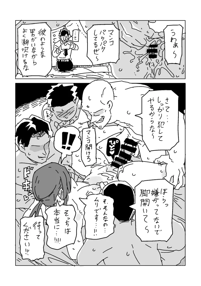 美優さんを寝取らせよう Page.16