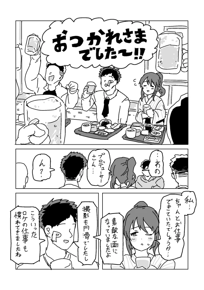 美優さんを寝取らせよう Page.2