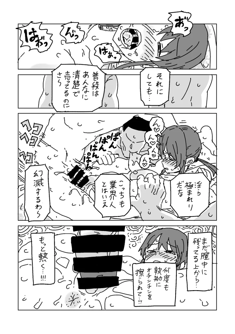 美優さんを寝取らせよう Page.20