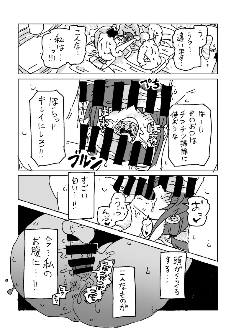 美優さんを寝取らせよう Page.21