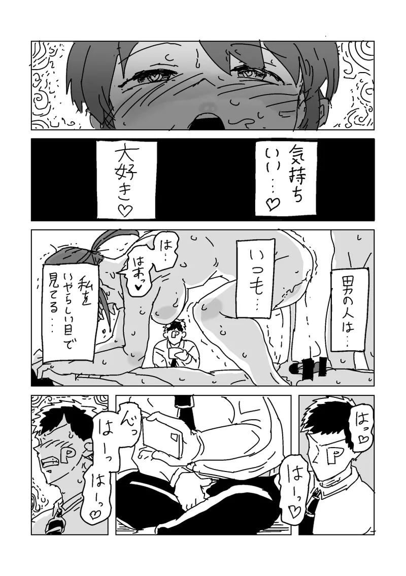 美優さんを寝取らせよう Page.27