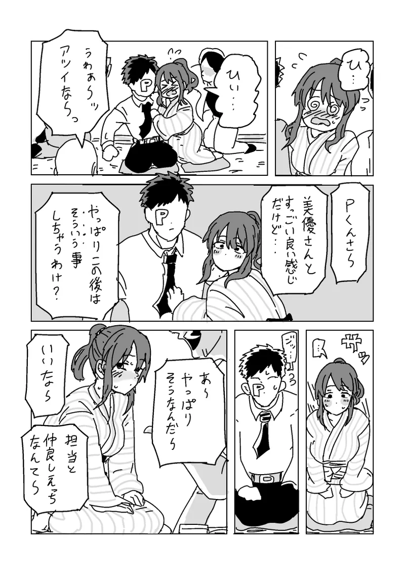 美優さんを寝取らせよう Page.4