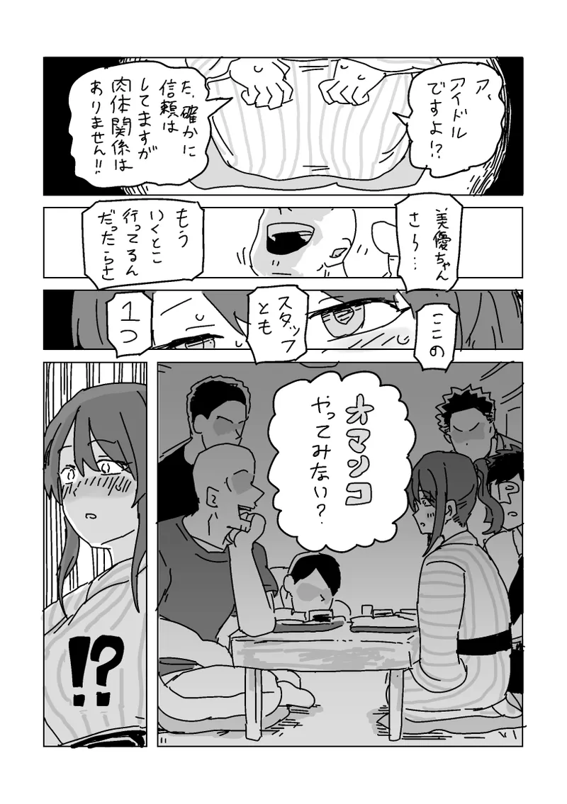 美優さんを寝取らせよう Page.5