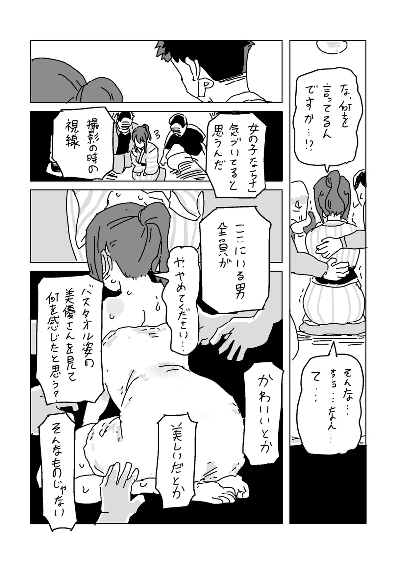 美優さんを寝取らせよう Page.6