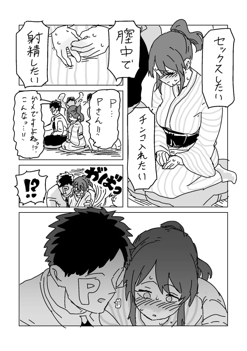 美優さんを寝取らせよう Page.7