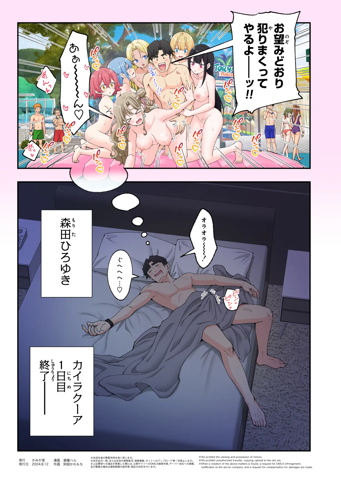 スパ・カイラクーア 2.5 Page.23
