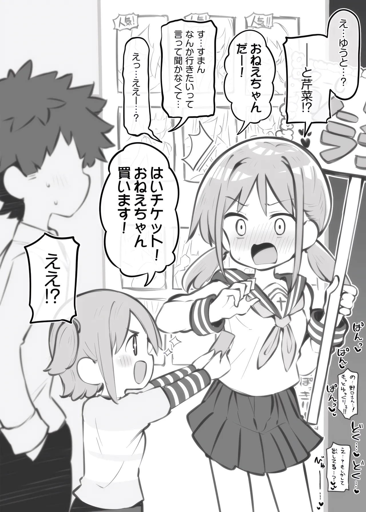 文化祭ソープランド～米原愛理～ Page.1