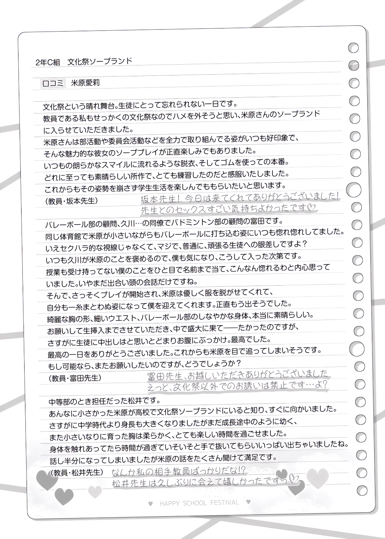 文化祭ソープランド~米原愛理~ Page.10