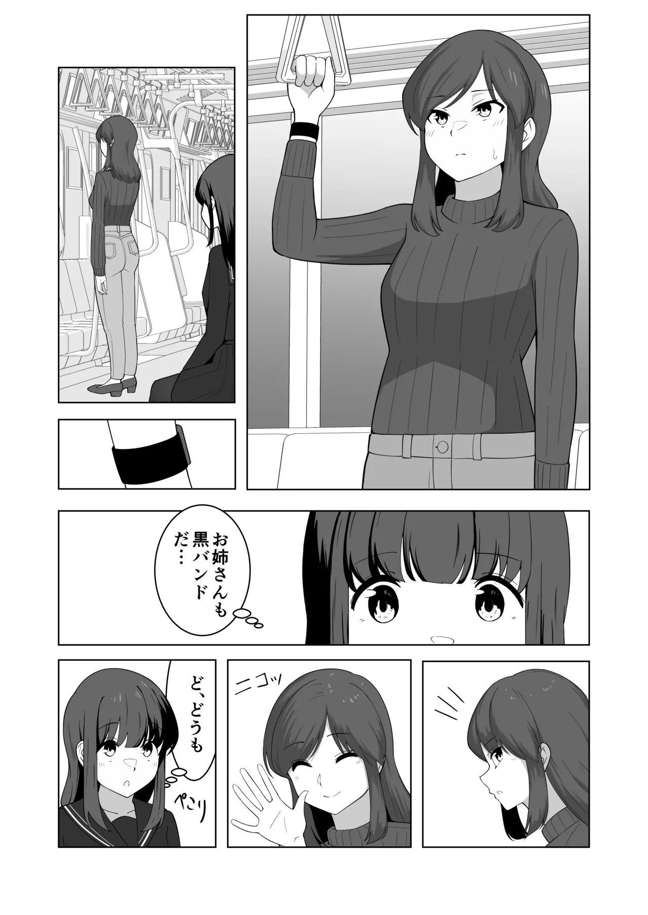 我慢列車に乗ってみた！ Page.10