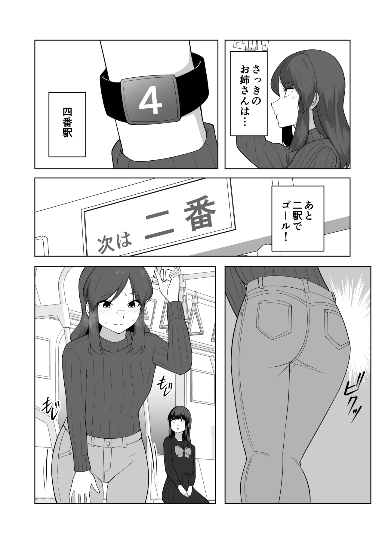 我慢列車に乗ってみた！ Page.12