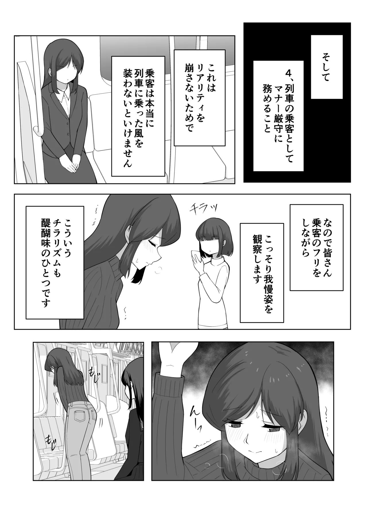 我慢列車に乗ってみた！ Page.15