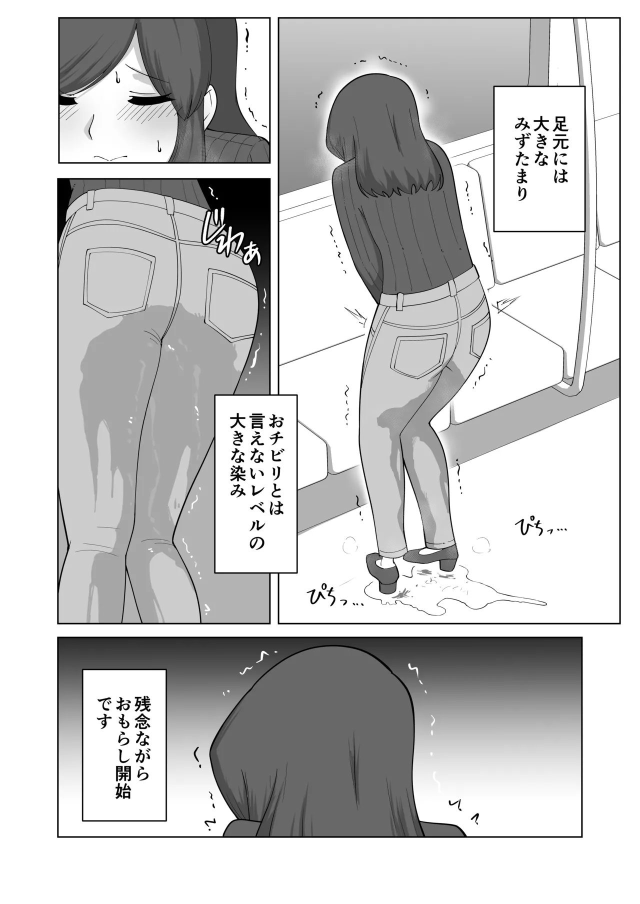 我慢列車に乗ってみた！ Page.21