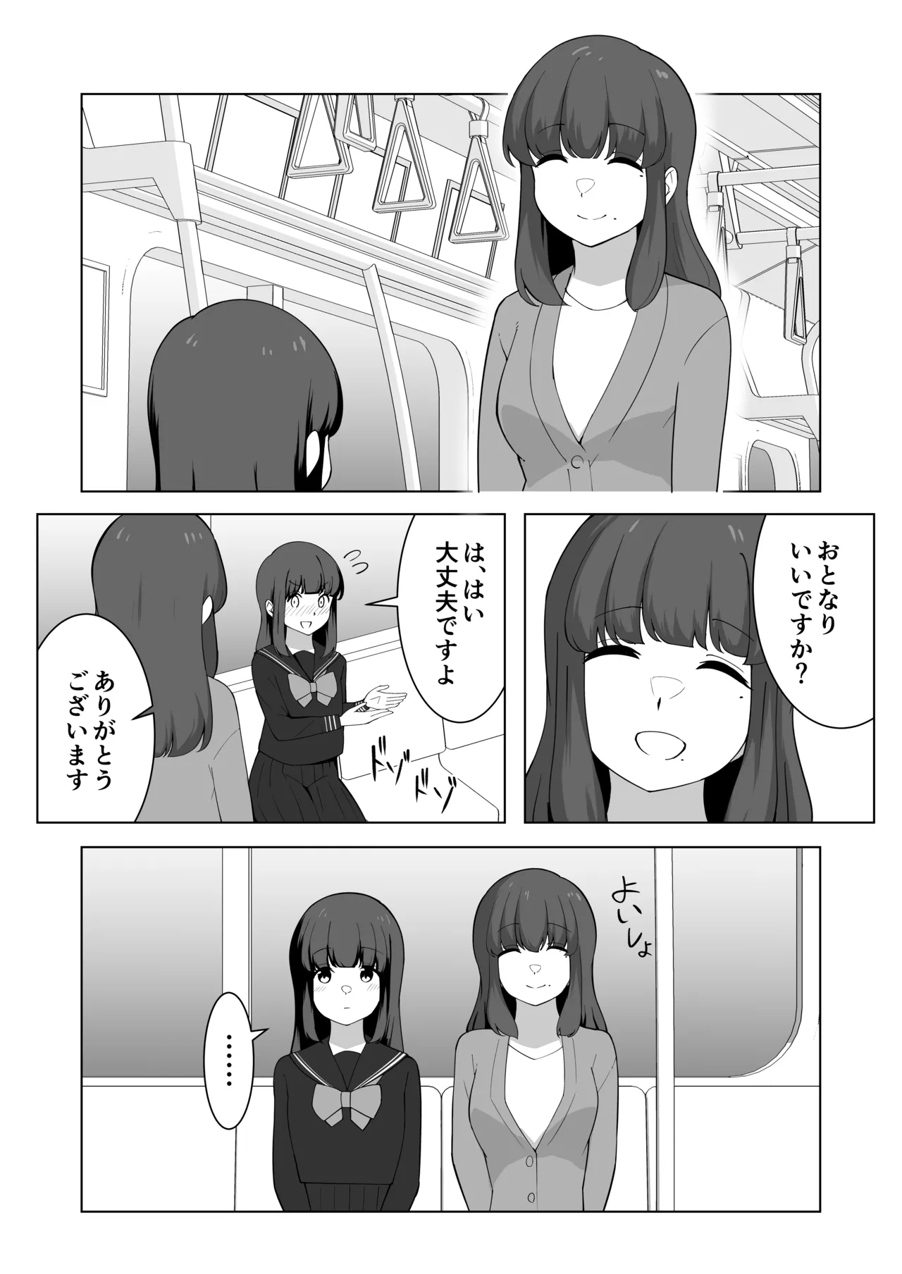 我慢列車に乗ってみた！ Page.28