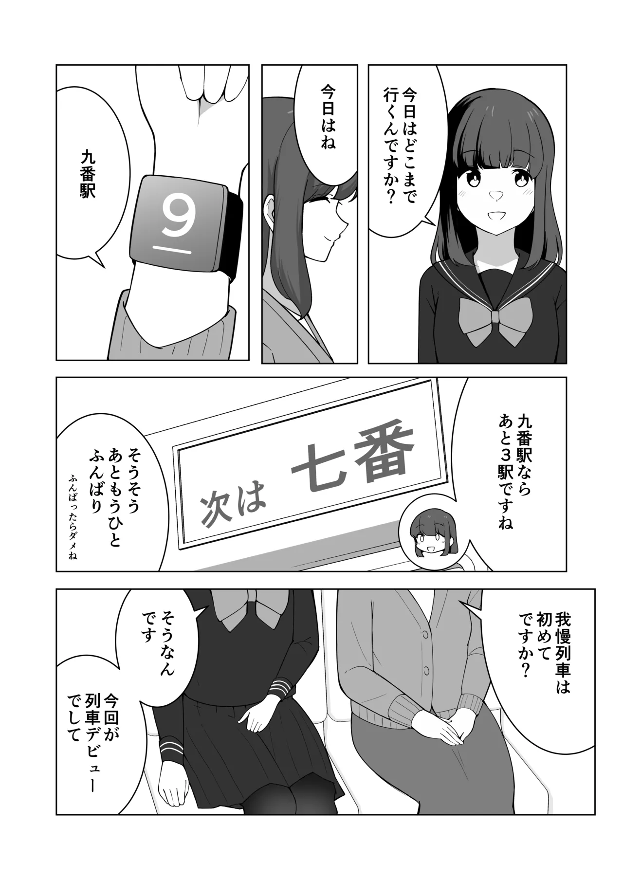 我慢列車に乗ってみた！ Page.30
