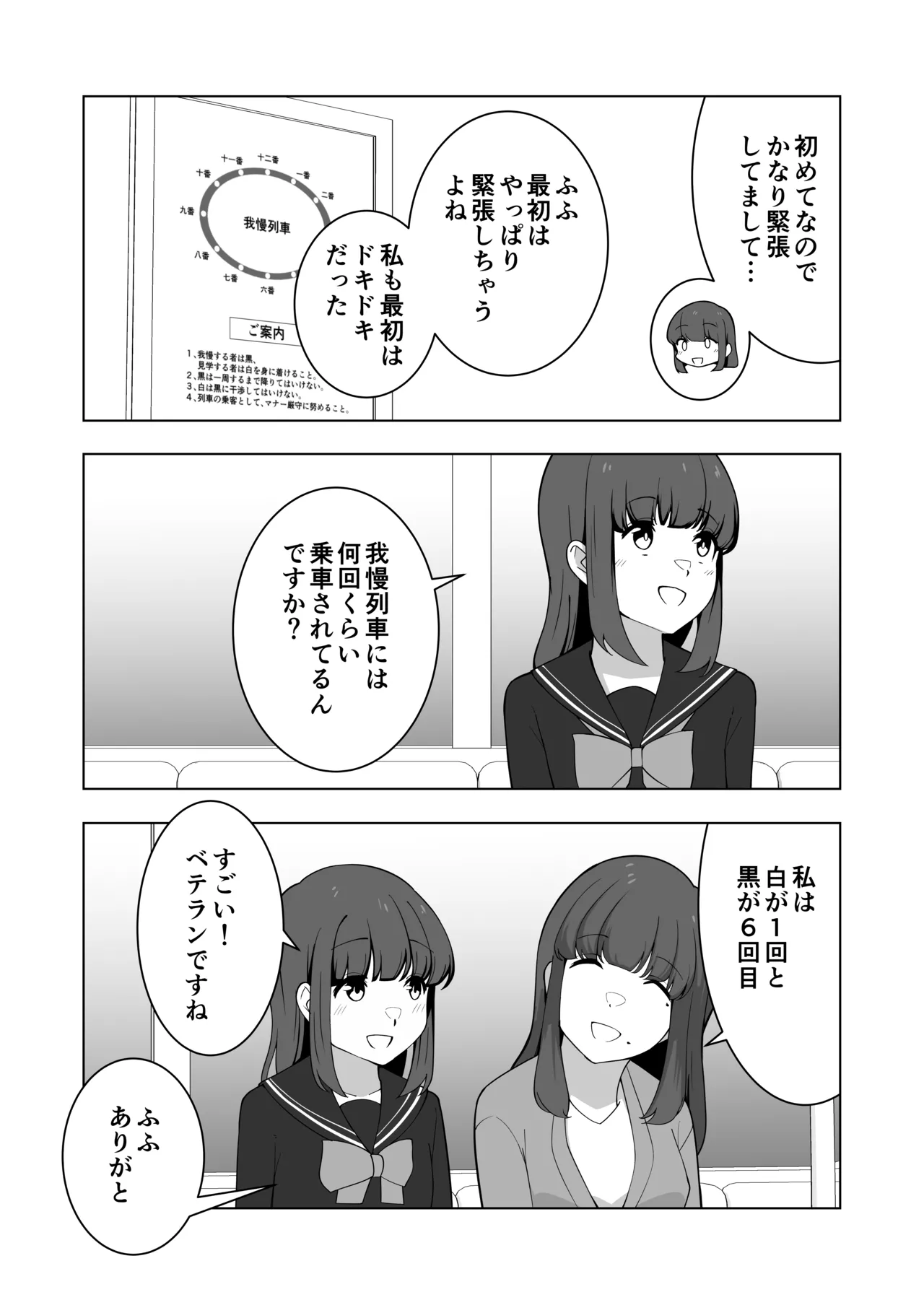 我慢列車に乗ってみた！ Page.31